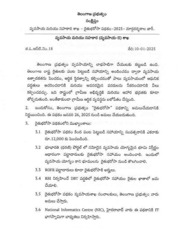 TS Rythu Bharosa Guidelines