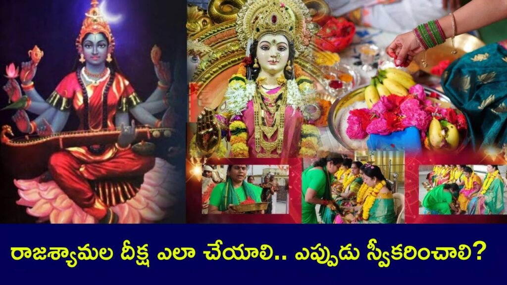 RajaShyamala Deeksha