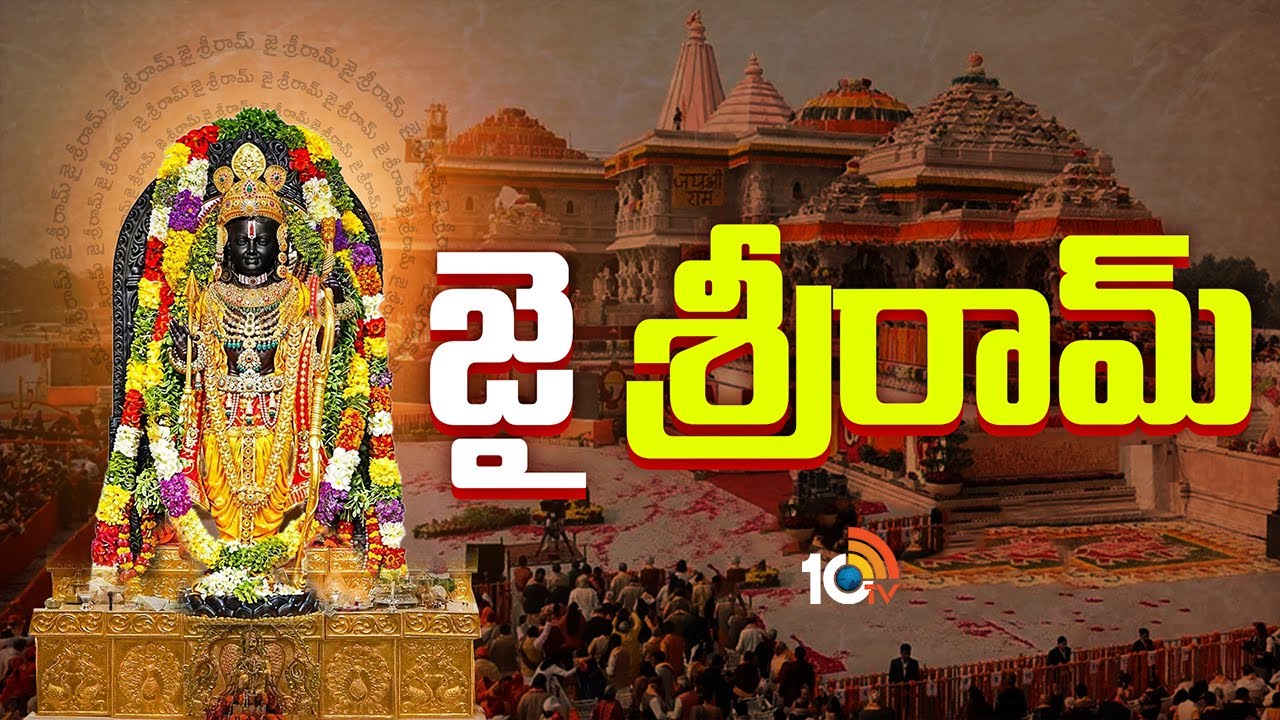 Ram Mandir’s 1st Anniversary 2025: రామ్‌లల్లా ప్రాణప్రతిష్టకు ఏడాది.. అయోధ్య వీధుల్లో సందడే సందడి..