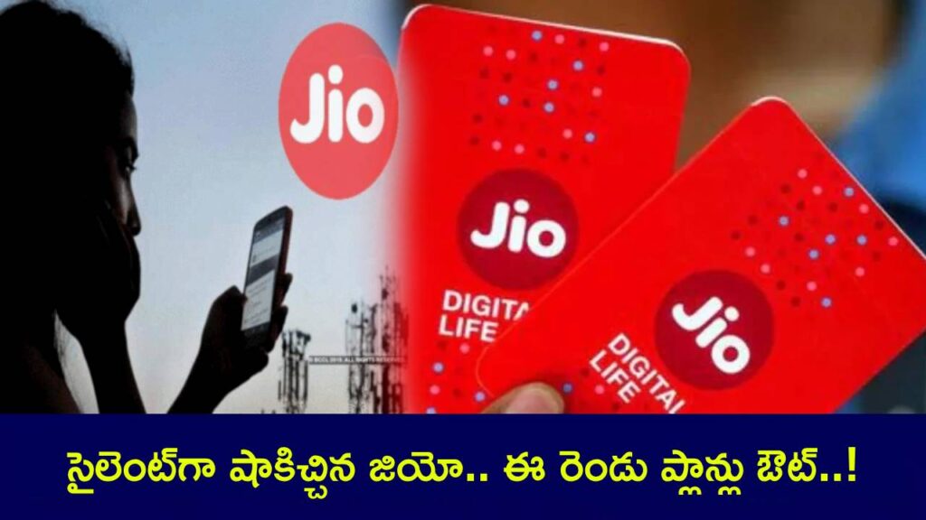 Reliance Jio Secretly Removes Two Popular Prepaid Plans