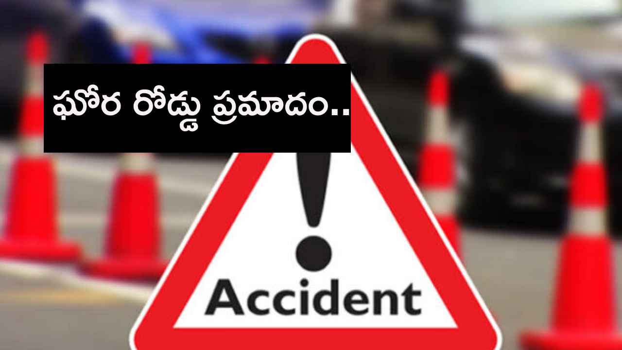 Road Incident : షిరిడి దగ్గర ఘోర రోడ్డు ప్రమాదం.. నలుగురు మృతి.. మృతులు యాదాద్రి జిల్లా వాసులు Road Incident : షిరిడి దగ్గర ఘోర రోడ్డు ప్రమాదం.. నలుగురు మృతి.. మృతులు యాదాద్రి జిల్లా వాసులు