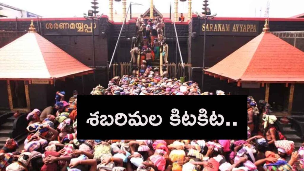 Sabarimala Temple