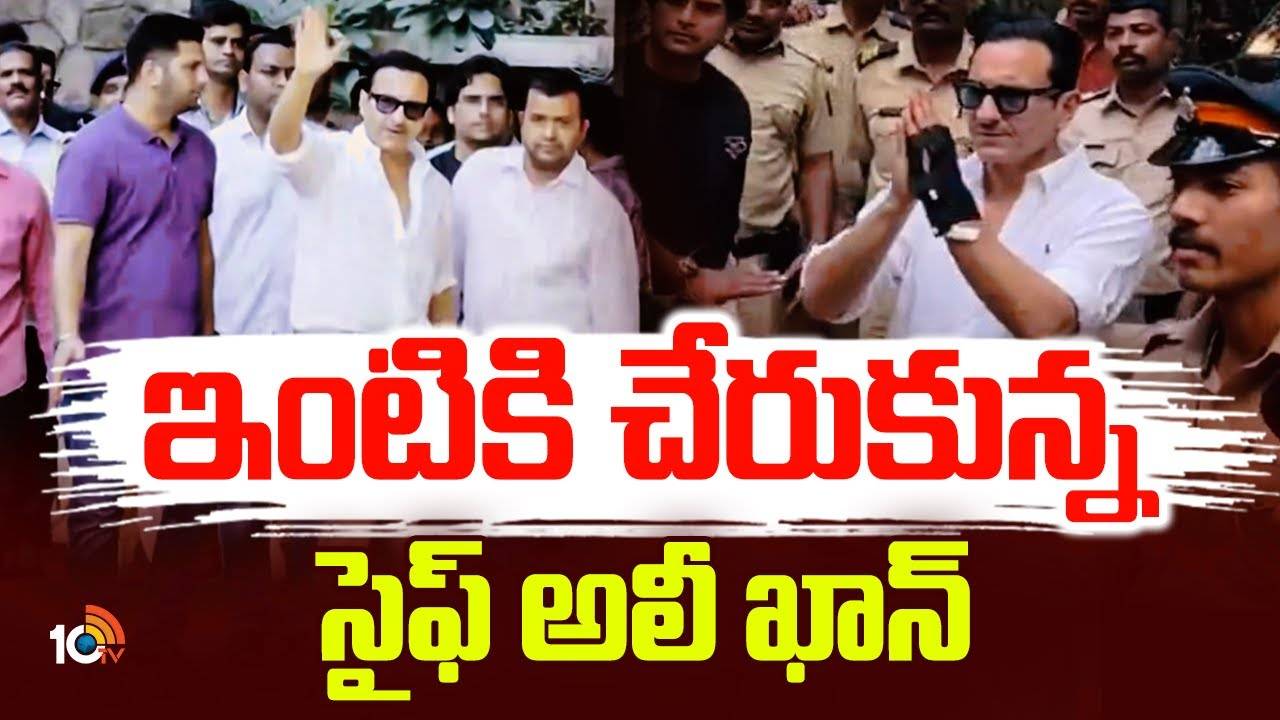 Saif Ali Khan : హాస్పిటల్ నుంచి డిశ్చార్జ్ అయిన సైఫ్ అలీఖాన్.. బెడ్ రెస్ట్ ఎన్ని రోజులు అంటే..? Saif Ali Khan : హాస్పిటల్ నుంచి డిశ్చార్జ్ అయిన సైఫ్ అలీఖాన్.. బెడ్ రెస్ట్ ఎన్ని రోజులు అంటే..?
