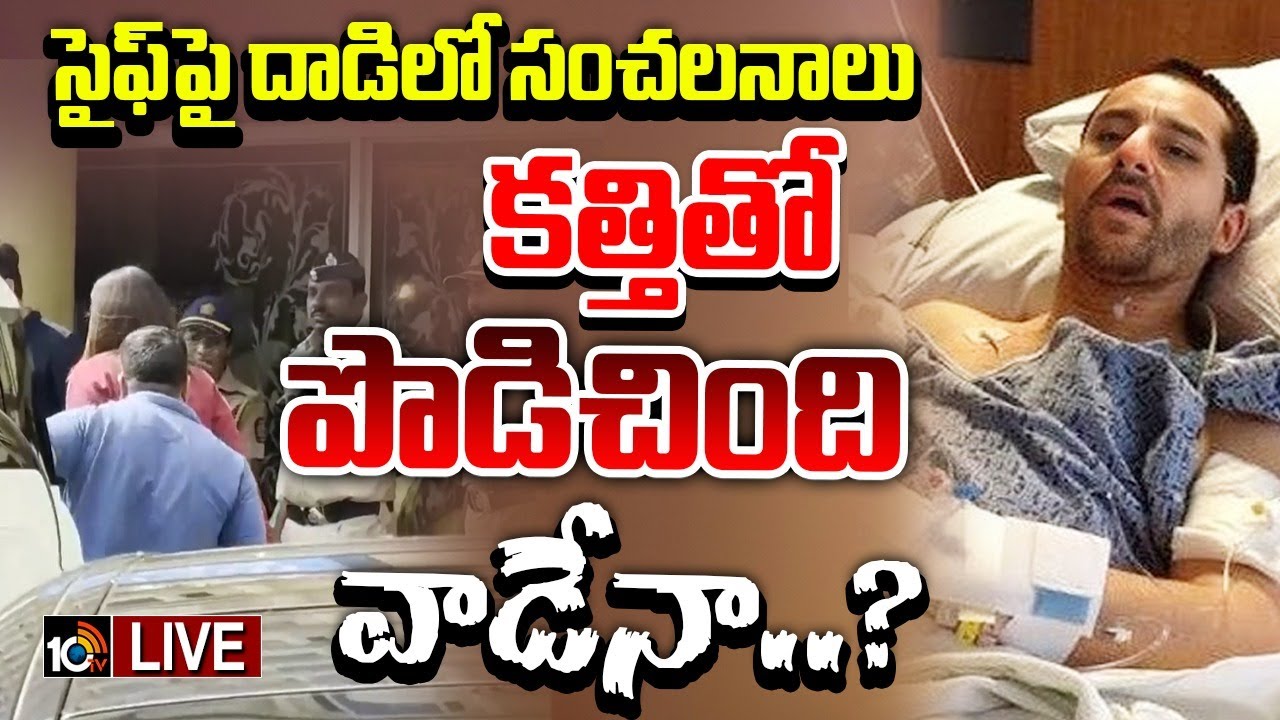 Saif Ali Khan: సైఫ్ ని చంపడానికే పక్కా ప్లాన్ తో వచ్చాడా..? భిన్న కథనాలు ప్రసారం..!