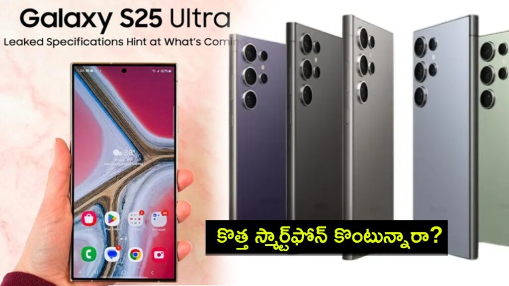 Samsung Galaxy S25 Ultra