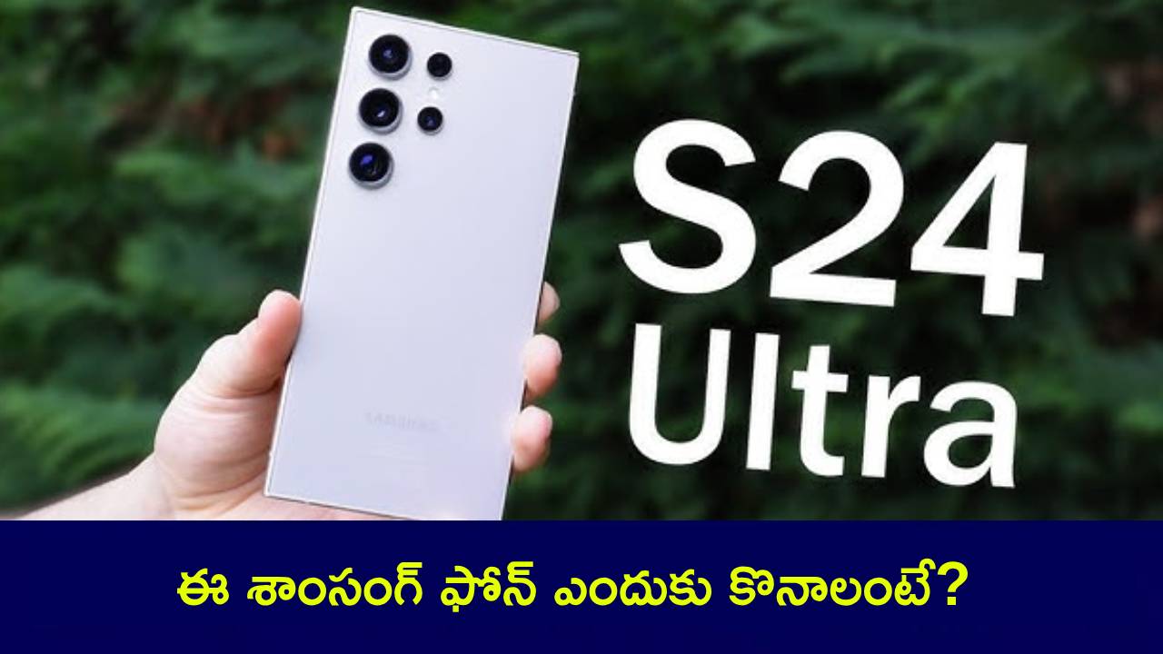 ఈ శాంసంగ్ ఫోన్పై దిమ్మతిరిగే డిస్కౌంట్.. ఇదే బెస్ట్ టైమ్.. కొంటే ఇప్పుడే కొనేసుకోండి..! ఈ శాంసంగ్ ఫోన్పై దిమ్మతిరిగే డిస్కౌంట్.. ఇదే బెస్ట్ టైమ్.. కొంటే ఇప్పుడే కొనేసుకోండి..!