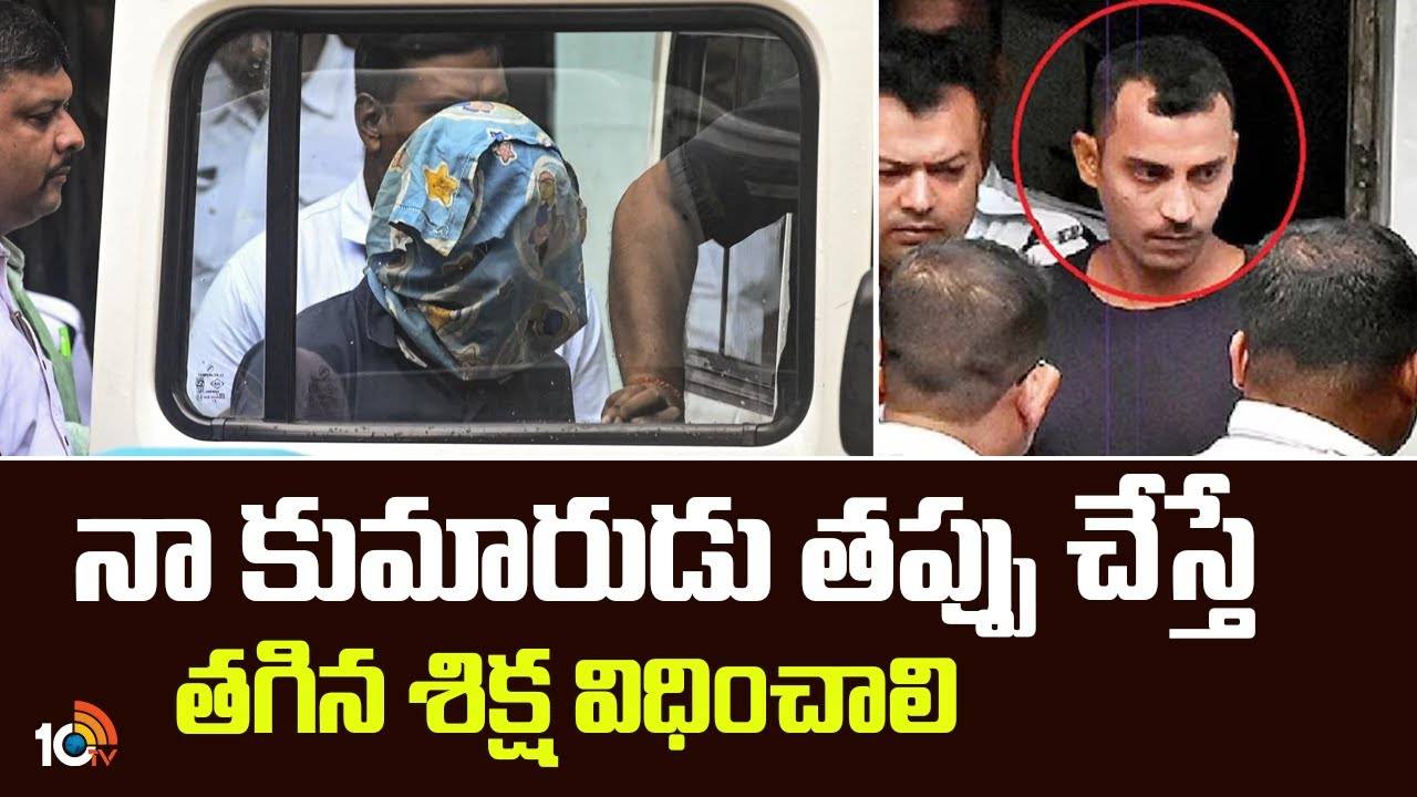 Kolkata Doctor Case : నా కుమారుడు తప్పు చేస్తే తగిన శిక్ష విధించాలి