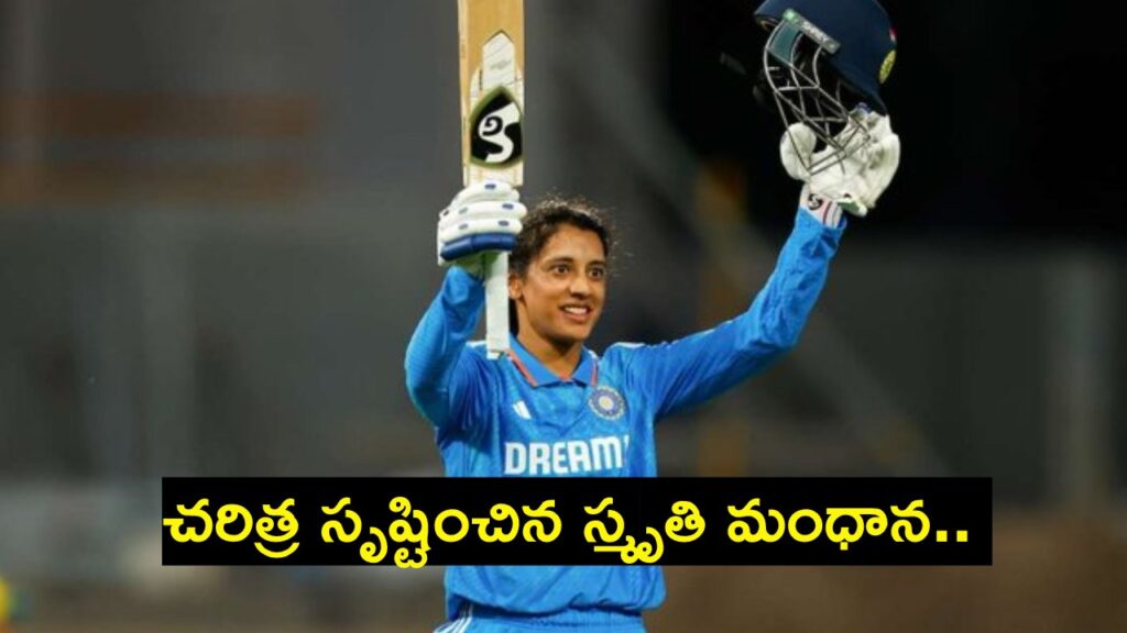 Smriti Mandhana creates history by hitting fastest ODI century by Indian woman