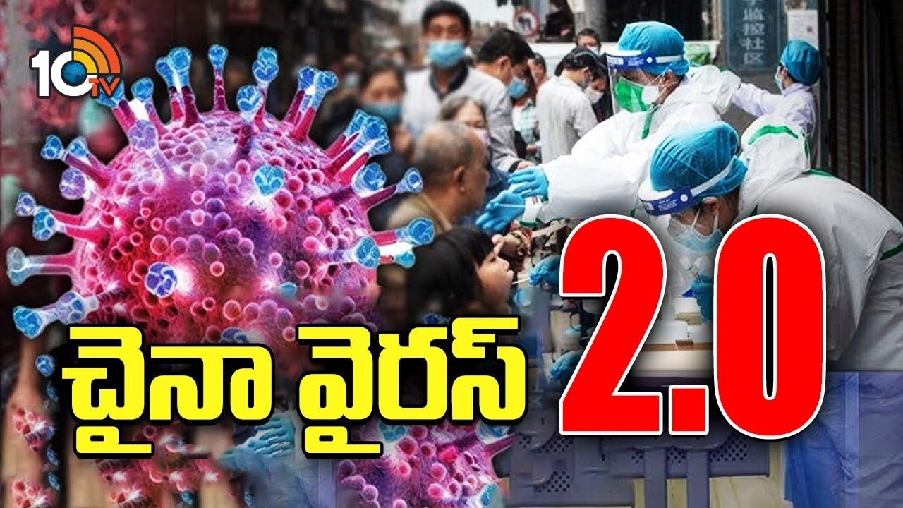 HMPV Virus : వణికిస్తున్న చైనా వైరస్ 2.O