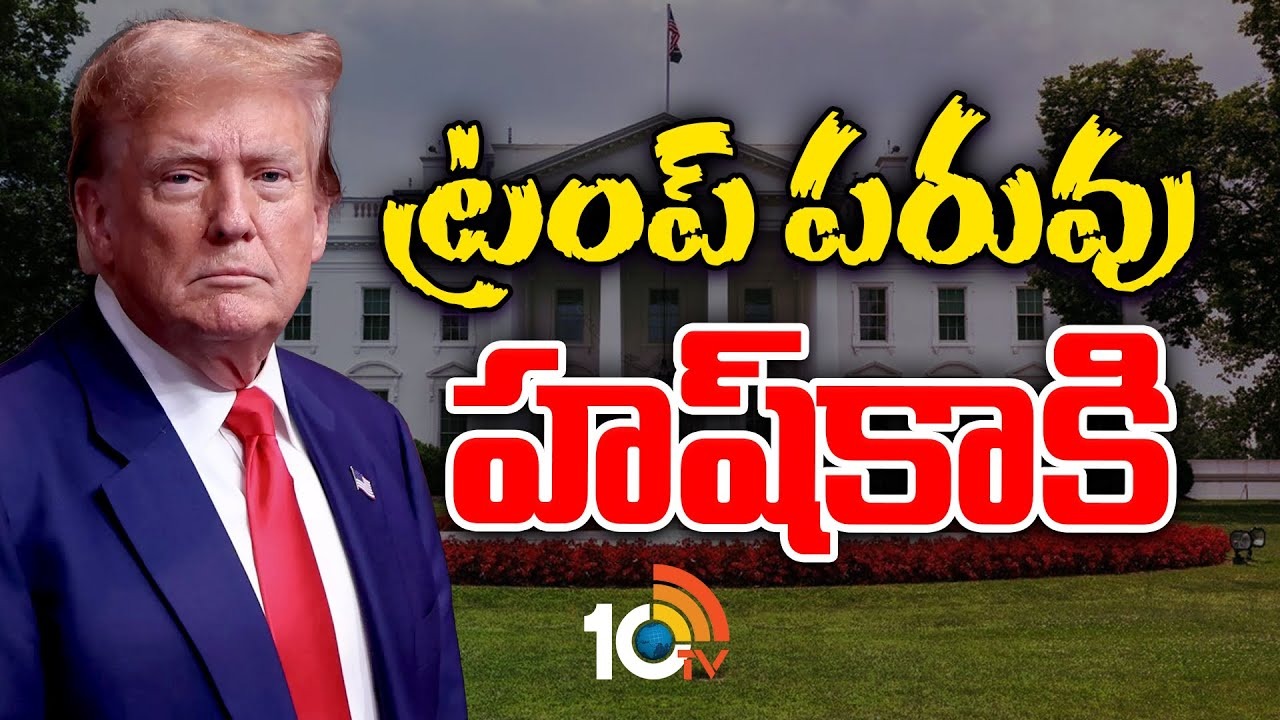 Hush Money Case : హష్ మని కేసులో ఏం జరగబోతుంది..?