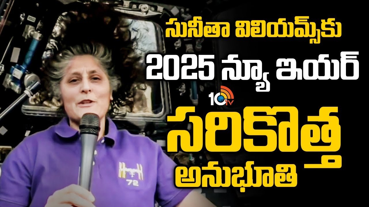 Sunita Williams : సునీత విలియమ్స్‎కు 2025 న్యూ ఇయర్ సరికొత్త అనుభూతి