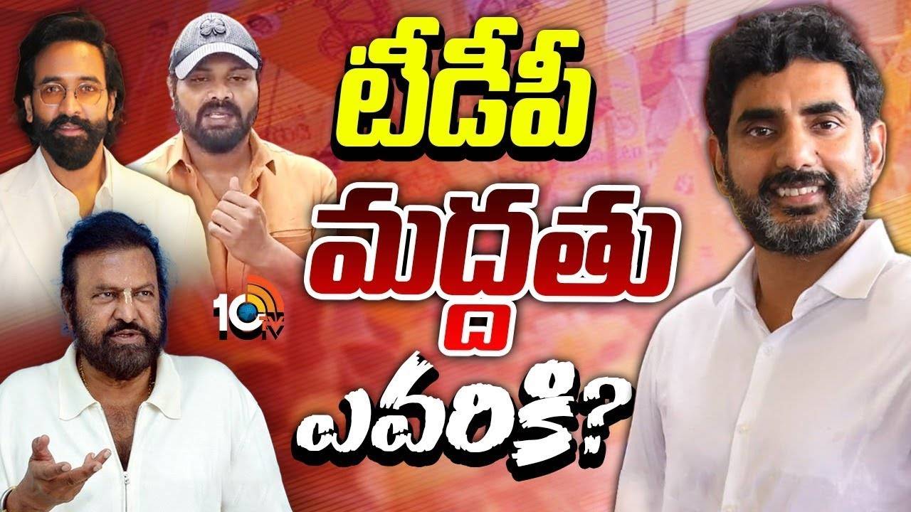 Mohan Babu Family : పెదరాయుడి ఇంట కుస్తీ.. టీడీపీతో మంచు బ్రదర్స్ దోస్తీ! Mohan Babu Family : పెదరాయుడి ఇంట కుస్తీ.. టీడీపీతో మంచు బ్రదర్స్ దోస్తీ!