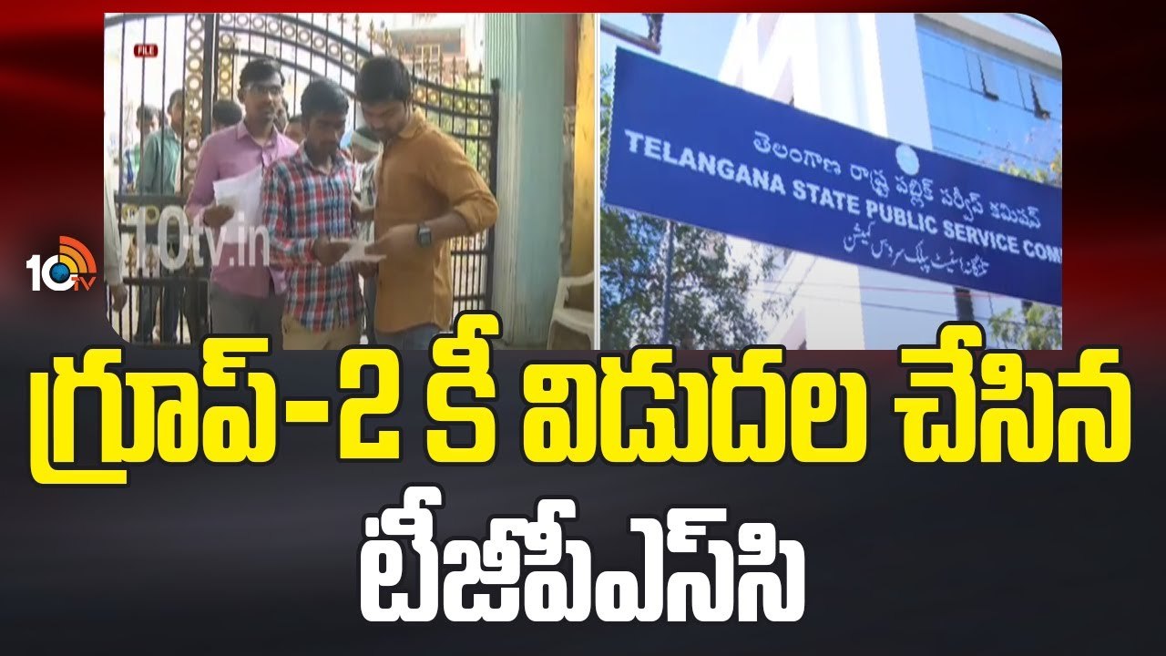 గ్రూప్-2 కీ విడుదల చేసిన టీజీపీఎస్‌సి