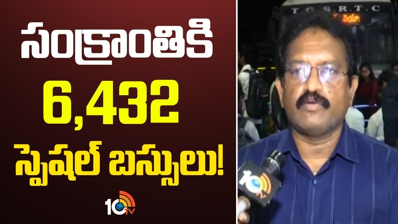 CTO Sridhar : సంక్రాంతికి 6,432 స్పెషల్ బస్సులు.. 10టీవీతో టీజీఎస్‌ ఆర్టీస్‌ సీటీఎం శ్రీధర్‌