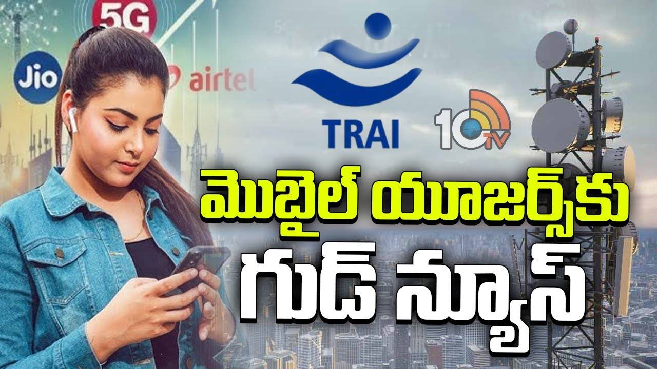 SIM Recharges : మొబైల్ యూజర్స్‌కు గుడ్ న్యూస్