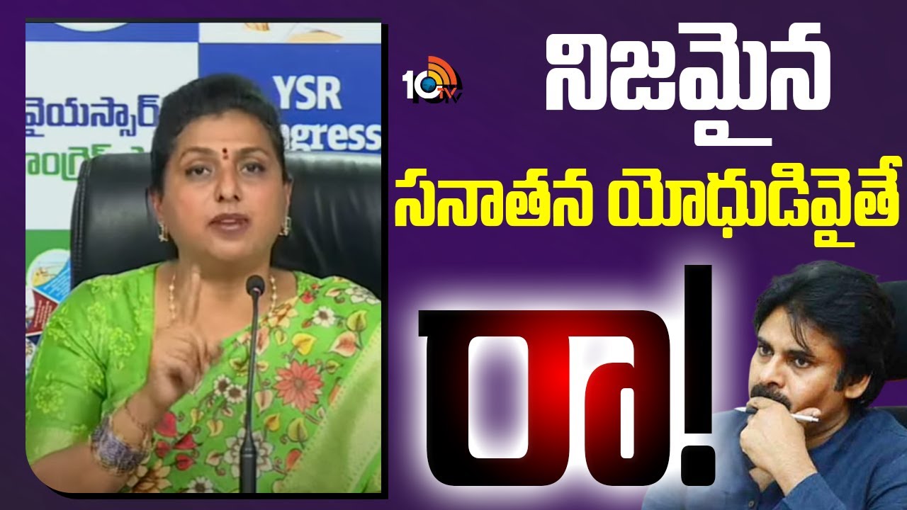TTD Stampede Incident: గేమ్ ఛేంజర్ పై ఉన్న శ్రద్ధ భక్తులపై లేదా.. రోజా సంచలన కామెంట్స్ ..