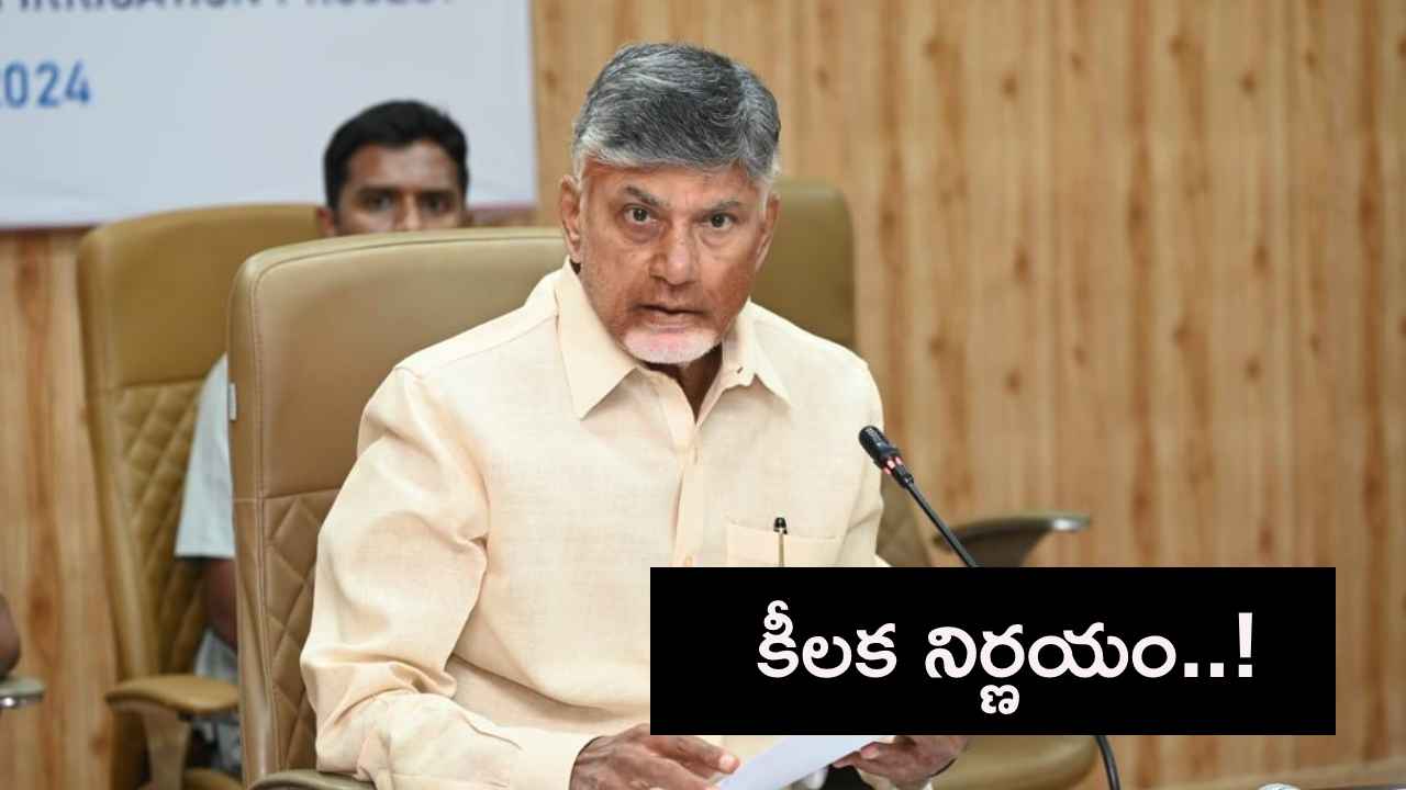 TDP Politburo : కడపలో మహానాడు..- టీడీపీ పొలిట్ బ్యూరోలో కీలక నిర్ణయం TDP Politburo : కడపలో మహానాడు..- టీడీపీ పొలిట్ బ్యూరోలో కీలక నిర్ణయం
