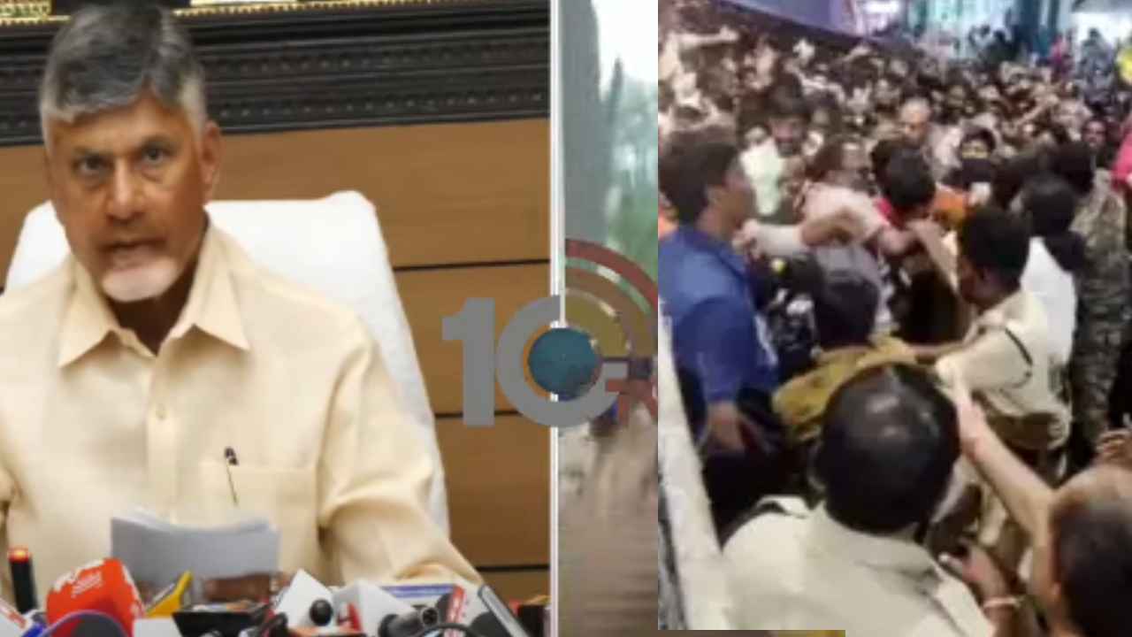 Tirupati Stampede Incident : తొక్కిసలాట ఘటనపై అనుమానాలు ఉన్నాయి- సీఎం చంద్రబాబు సంచలన వ్యాఖ్యలు Tirupati Stampede Incident : తొక్కిసలాట ఘటనపై అనుమానాలు ఉన్నాయి- సీఎం చంద్రబాబు సంచలన వ్యాఖ్యలు
