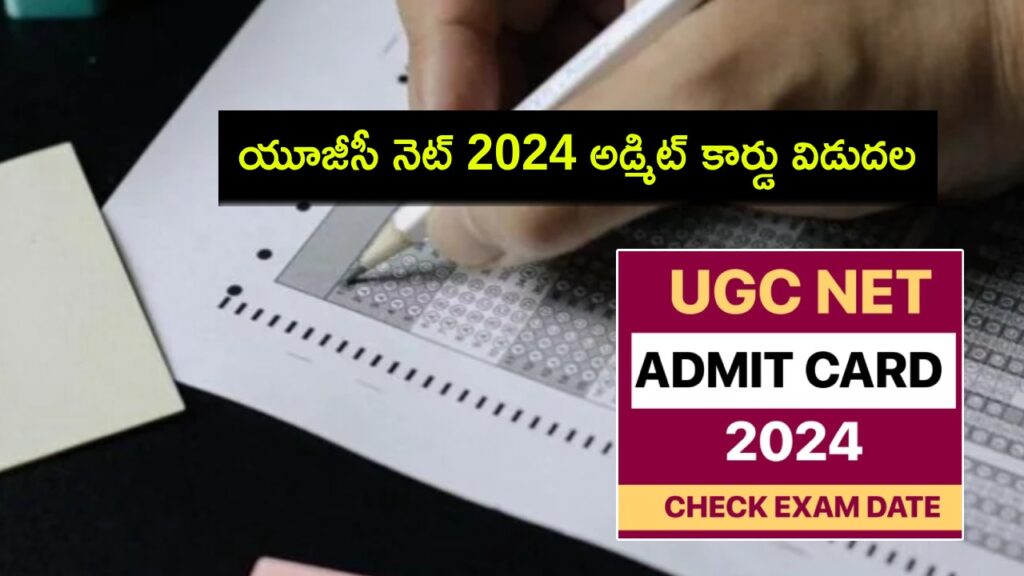 UGC NET 2024 Admit Card