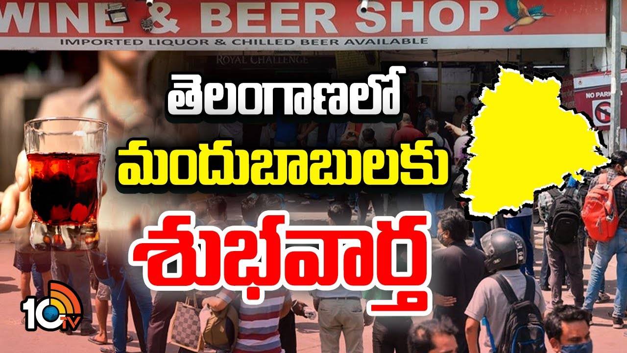 Kingfisher Beer Supply : తెలంగాణలో మందుబాబులకు శుభవార్త