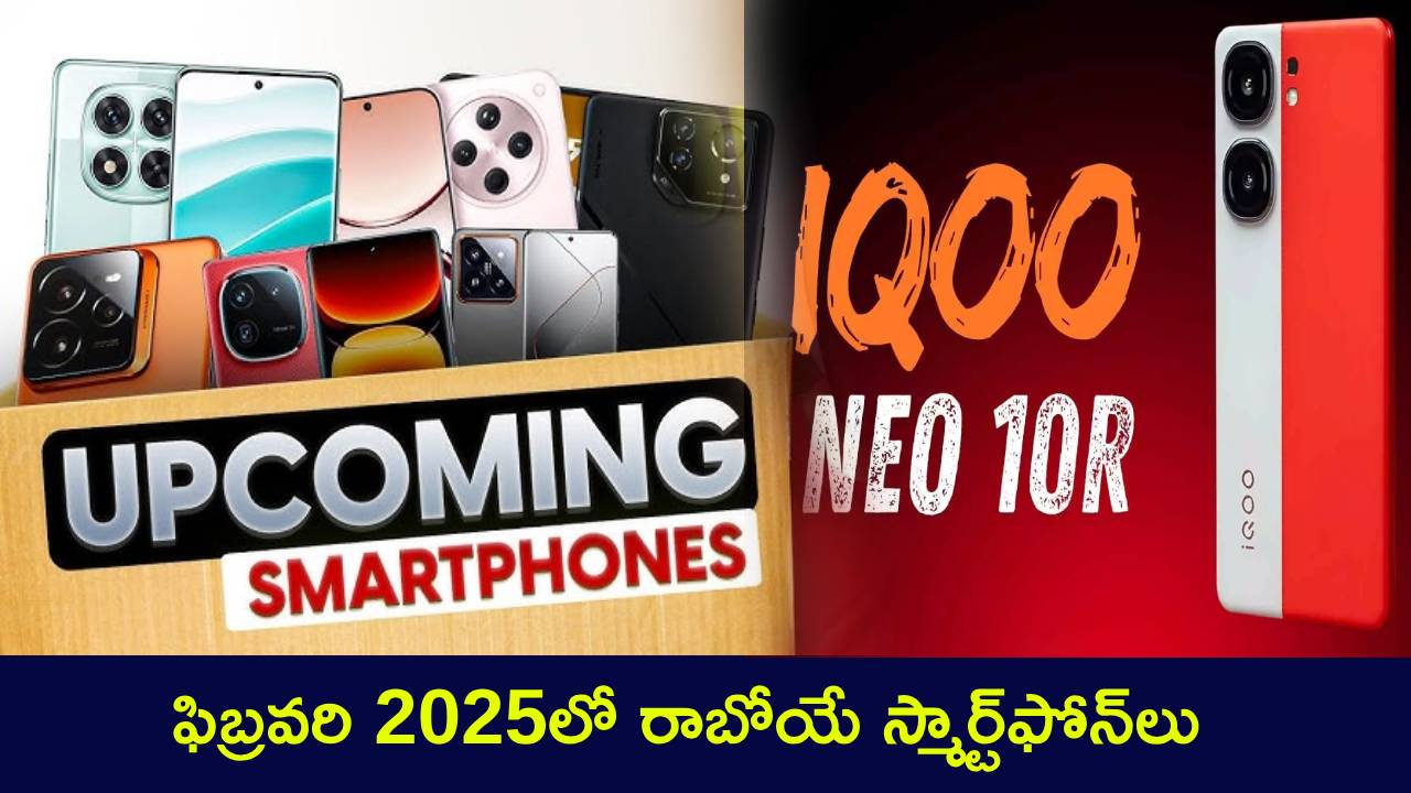 Top Upcoming Smartphones : ఫిబ్రవరి 2025లో రాబోయే స్మార్ట్ఫోన్లు.. ఐక్యూ నియో 10ఆర్ నుంచి షావోమీ 15 సిరీస్ వరకు.. ఫుల్ లిస్టు ఇదిగో! Top Upcoming Smartphones : ఫిబ్రవరి 2025లో రాబోయే స్మార్ట్ఫోన్లు.. ఐక్యూ నియో 10ఆర్ నుంచి షావోమీ 15 సిరీస్ వరకు.. ఫుల్ లిస్టు ఇదిగో!