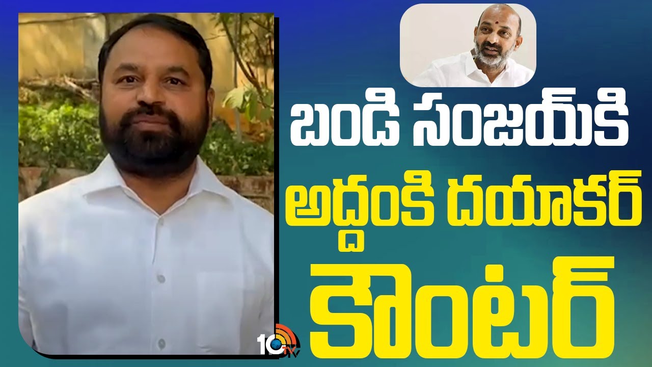 Gaddar Padma Nomination Row: రాజకీయ ప్రయోజనాలే మీకు ముఖ్యం అంటూ.. బండి పై అద్దంకి ఫైర్.. ఇంకా ఏమి అన్నాడంటే..