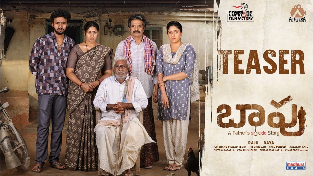 ‘బాపు’ టీజర్ చూశారా? ఎమోషన్ తో పాటు కామెడీ..