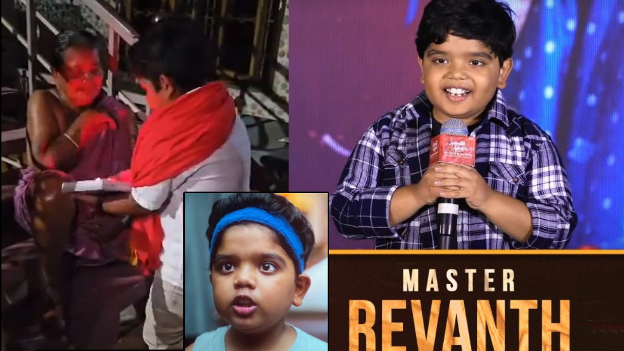Child Artist Revanth : జనసేనకు చేసిన ప్రచారం చూసి.. ఈ బుడ్డోడికి సినిమాలో ఛాన్స్ ఇచ్చిన అనిల్ రావిపూడి.. Child Artist Revanth : జనసేనకు చేసిన ప్రచారం చూసి.. ఈ బుడ్డోడికి సినిమాలో ఛాన్స్ ఇచ్చిన అనిల్ రావిపూడి..
