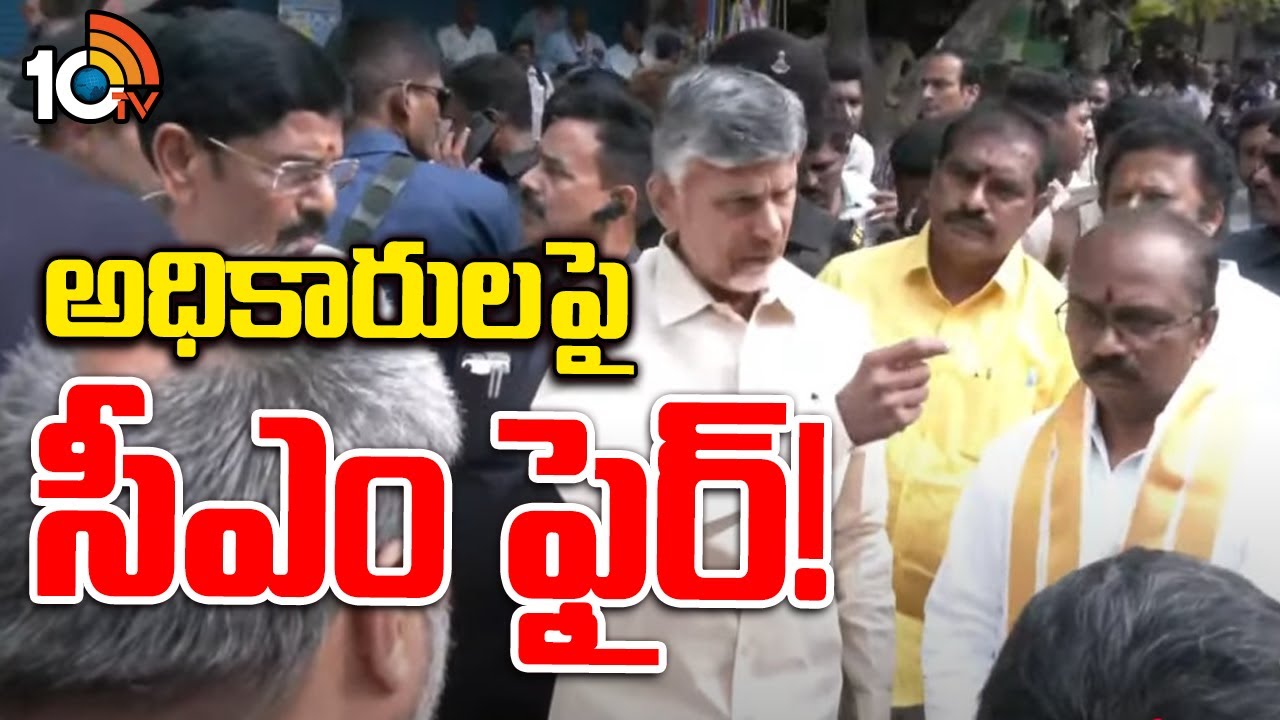 TTD Stampede Incident: అధికారులపై సీఎం చంద్రబాబు సీరియస్..