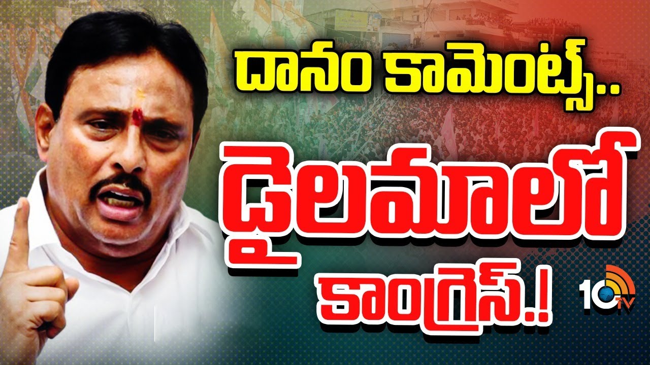 Danam Nagender: బైపోల్‌ వస్తే దానం నాగేందర్ కు టికెట్ డౌటేనా..?