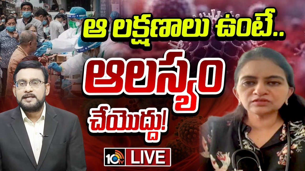 HMPV Symptoms: పిల్లల్లో ఈ లక్షణాలు ఉంటే వైద్యులకు చూపించాలి: డాక్టర్ షర్మిల