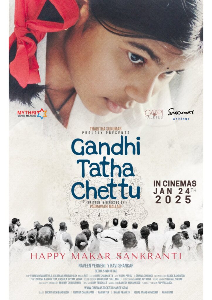 Sukumar Daughter Sukriti Veni Gandhi Tatha Chettu Movie Review and Rating 