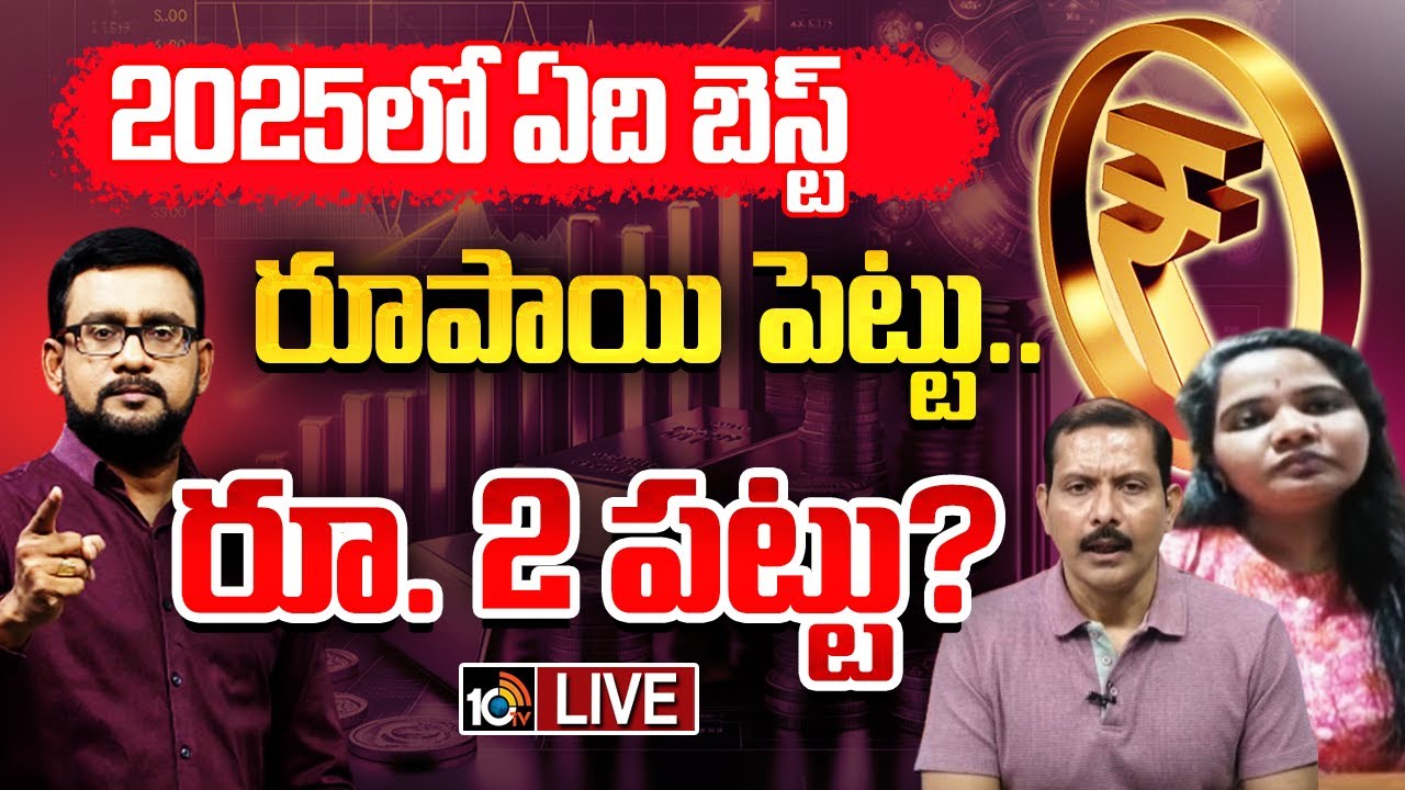 Gold Forecast 2025 Debate: గోల్డ్ ట్రెండ్ 2025లో ఎలా ఉండబోతోంది?