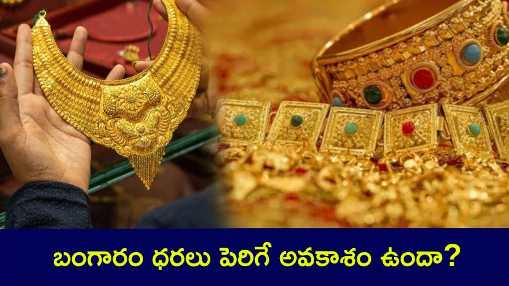 gold rates today
