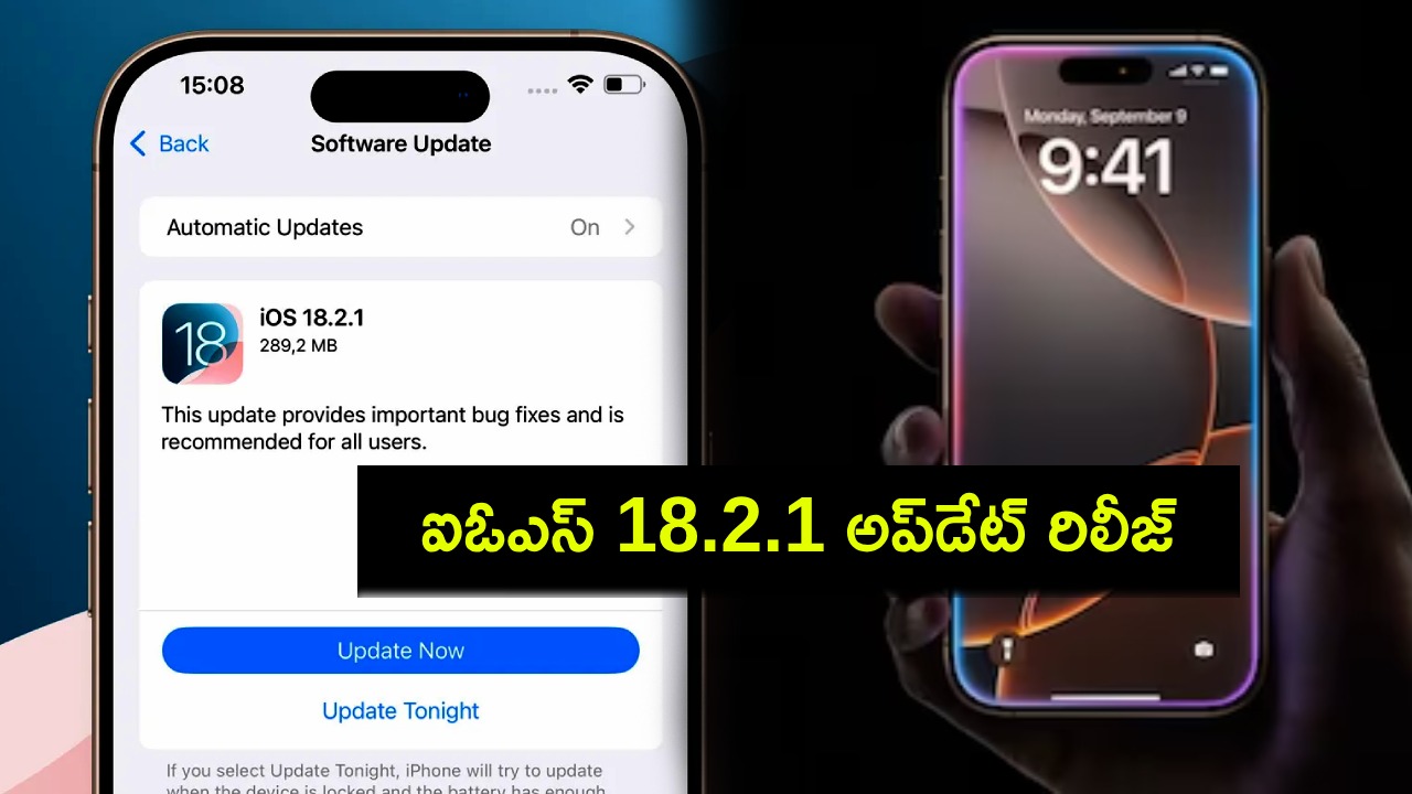 iOS 18.2.1 Update : ఐఫోన్ యూజర్లకు అలర్ట్.. ఐఓఎస్ 18.2.1 రిలీజ్ iOS 18.2.1 Update : ఐఫోన్ యూజర్లకు అలర్ట్.. ఐఓఎస్ 18.2.1 రిలీజ్