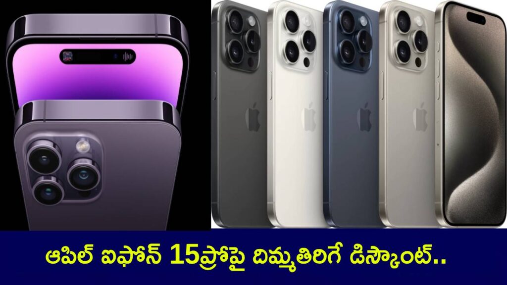iPhone 15 Pro Price