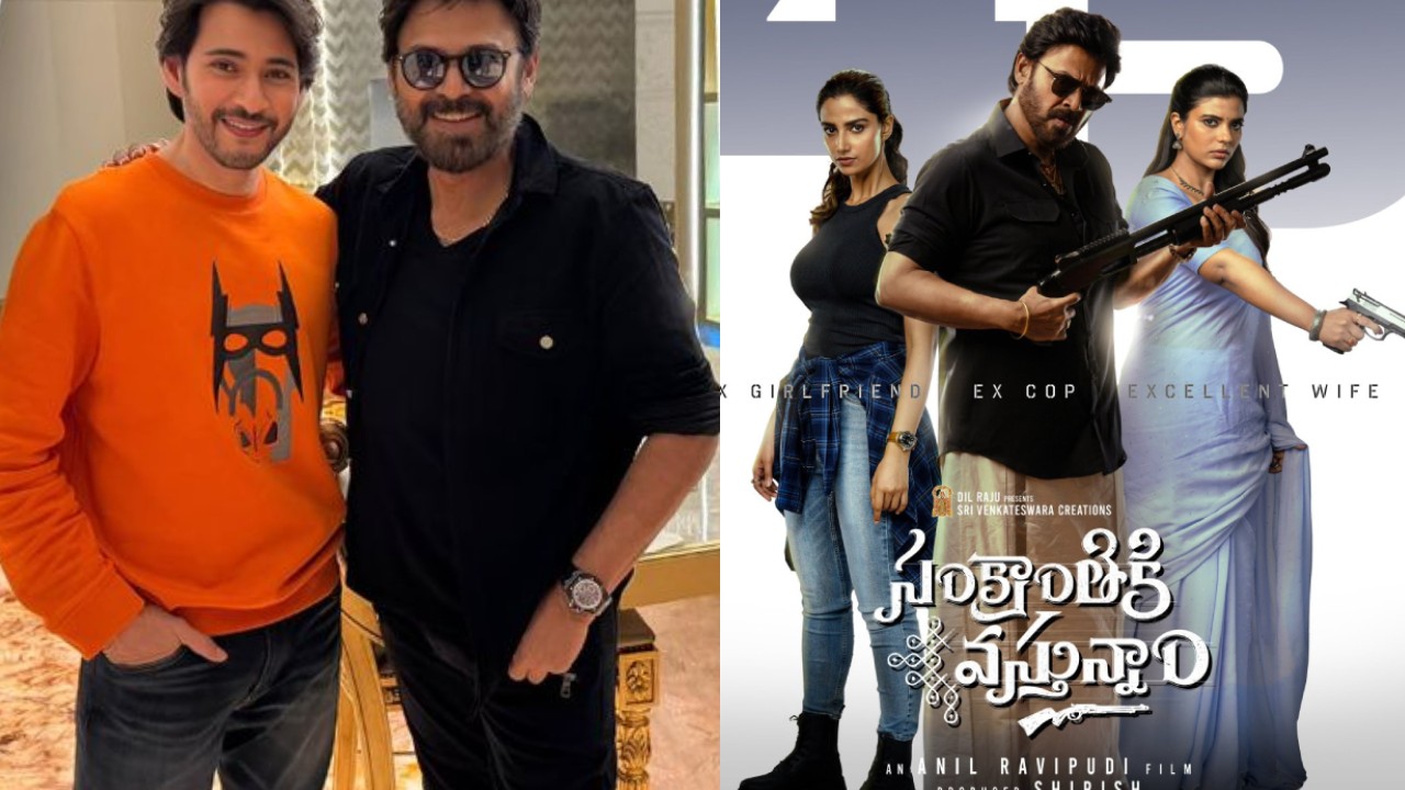 Mahesh Babu : మహేష్ బాబు ‘సంక్రాంతికి వస్తున్నాం’ రివ్యూ.. పర్ఫెక్ట్ పండగ సినిమా అంటూ.. Mahesh Babu : మహేష్ బాబు ‘సంక్రాంతికి వస్తున్నాం’ రివ్యూ.. పర్ఫెక్ట్ పండగ సినిమా అంటూ..