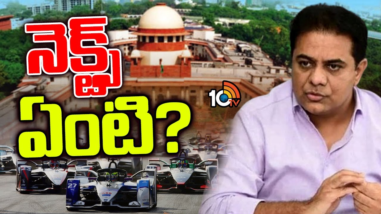 KTR: నెక్ట్స్ ఏంటి? మలుపులు తిరుగుతున్న ఈ-కార్ కేసు KTR: నెక్ట్స్ ఏంటి? మలుపులు తిరుగుతున్న ఈ-కార్ కేసు