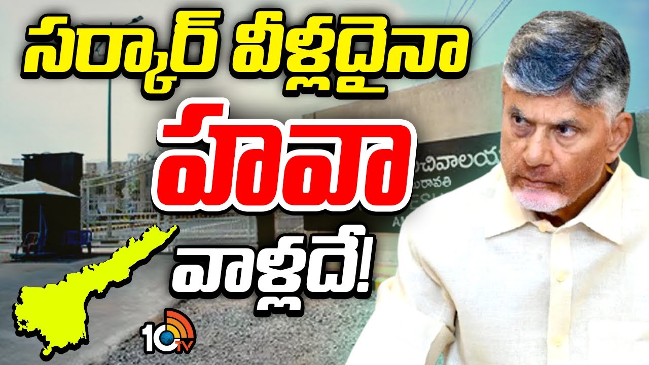 వ్యవస్థలను గాడిలో పెట్టేందుకు ప్రభుత్వం ప్రయత్నాలు.. చాలా శాఖల్లో నిబంధనలకు విరుద్ధంగా సిబ్బంది? వ్యవస్థలను గాడిలో పెట్టేందుకు ప్రభుత్వం ప్రయత్నాలు.. చాలా శాఖల్లో నిబంధనలకు విరుద్ధంగా సిబ్బంది?