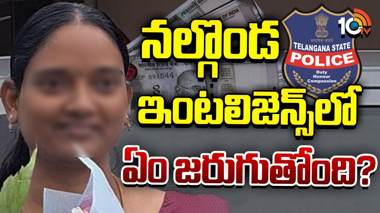 నల్గొండ జిల్లా ఇంటెలిజెన్స్ ఎస్పీ గంజి కవితపై వేటు.. అక్రమాలు, వసూళ్ల ఆరోపణలతో డీజీపీ ఆఫీస్కు అటాచ్ నల్గొండ జిల్లా ఇంటెలిజెన్స్ ఎస్పీ గంజి కవితపై వేటు.. అక్రమాలు, వసూళ్ల ఆరోపణలతో డీజీపీ ఆఫీస్కు అటాచ్