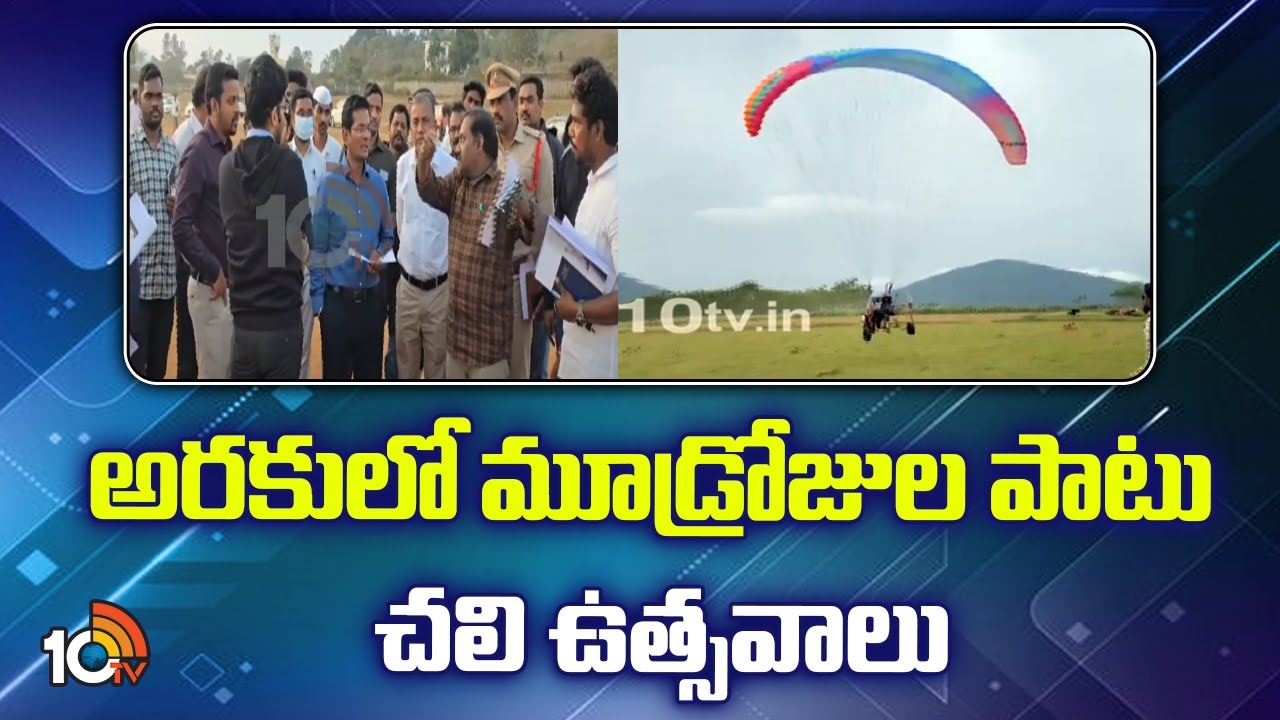 Araku Chali Utsav: 3 రోజులపాటు అరకు చలి ఉత్సవ్.. ఎలా జరుపుకుంటారో తెలుసా? Araku Chali Utsav: 3 రోజులపాటు అరకు చలి ఉత్సవ్.. ఎలా జరుపుకుంటారో తెలుసా?