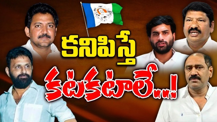 YCP Leaders: వెంటాడుతున్న కేసులు.. వైసీపీ నేతలకు పెద్ద సవాల్ YCP Leaders: వెంటాడుతున్న కేసులు.. వైసీపీ నేతలకు పెద్ద సవాల్