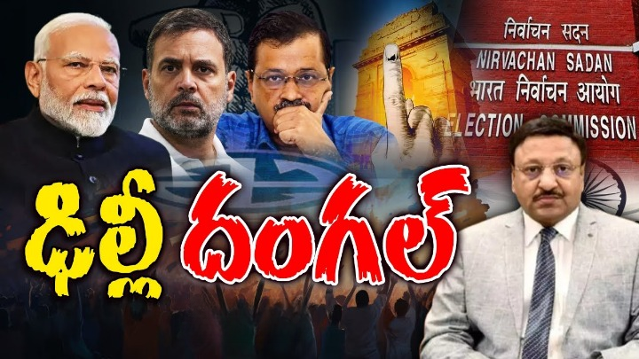 Delhi Assembly Elections 2025: ఢిల్లీ అసెంబ్లీ ఎన్నికల షెడ్యూల్ విడుదల.. ఫిబ్రవరి 5న పోలింగ్ Delhi Assembly Elections 2025: ఢిల్లీ అసెంబ్లీ ఎన్నికల షెడ్యూల్ విడుదల.. ఫిబ్రవరి 5న పోలింగ్