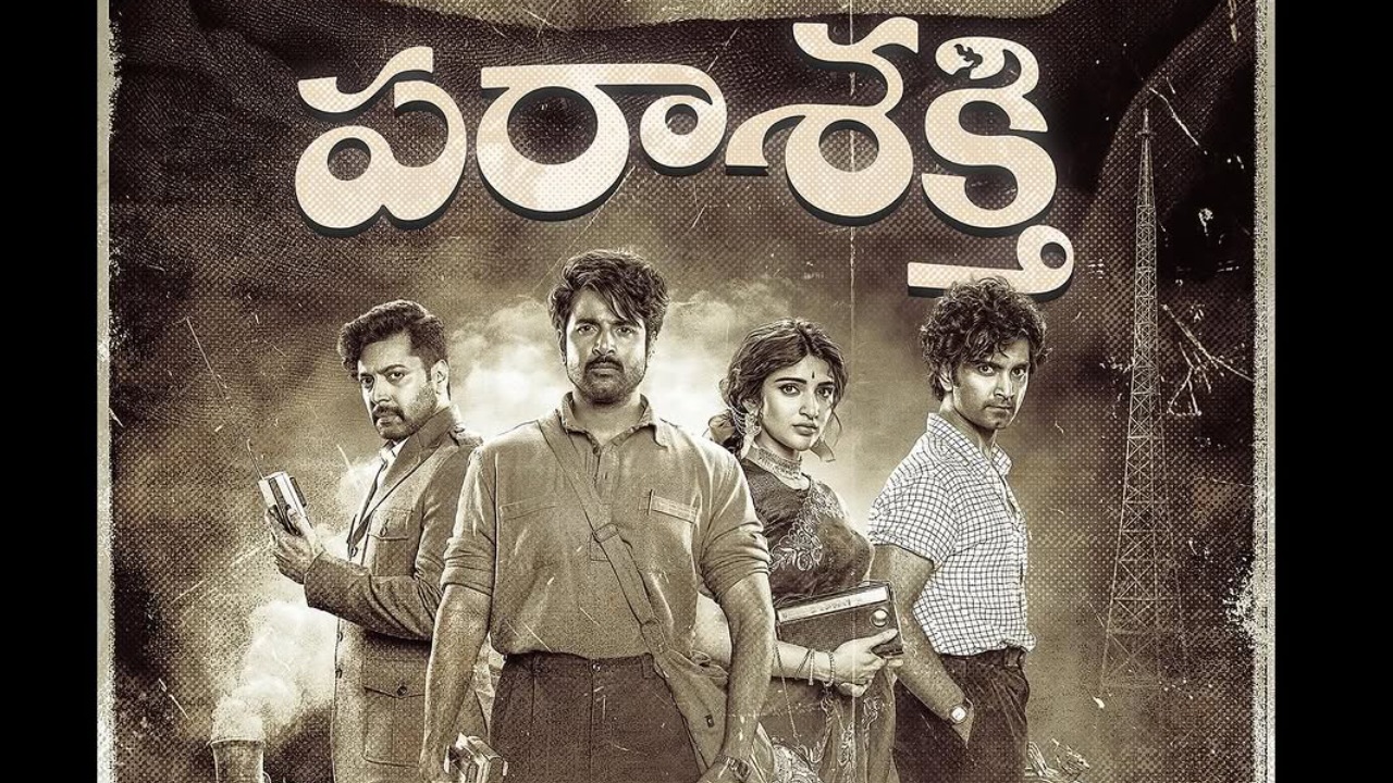 శివ కార్తికేయన్ ‘పరాశక్తి’ టైటిల్ టీజర్ చూశారా? శ్రీలీల ఎంట్రీ అదిరిందిగా..