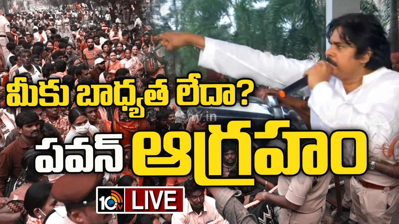 Tirupati Stampede Incident: మీకు బాధ్యత లేదా..? ఫ్యాన్స్ పై పవన్ ఆగ్రహం..