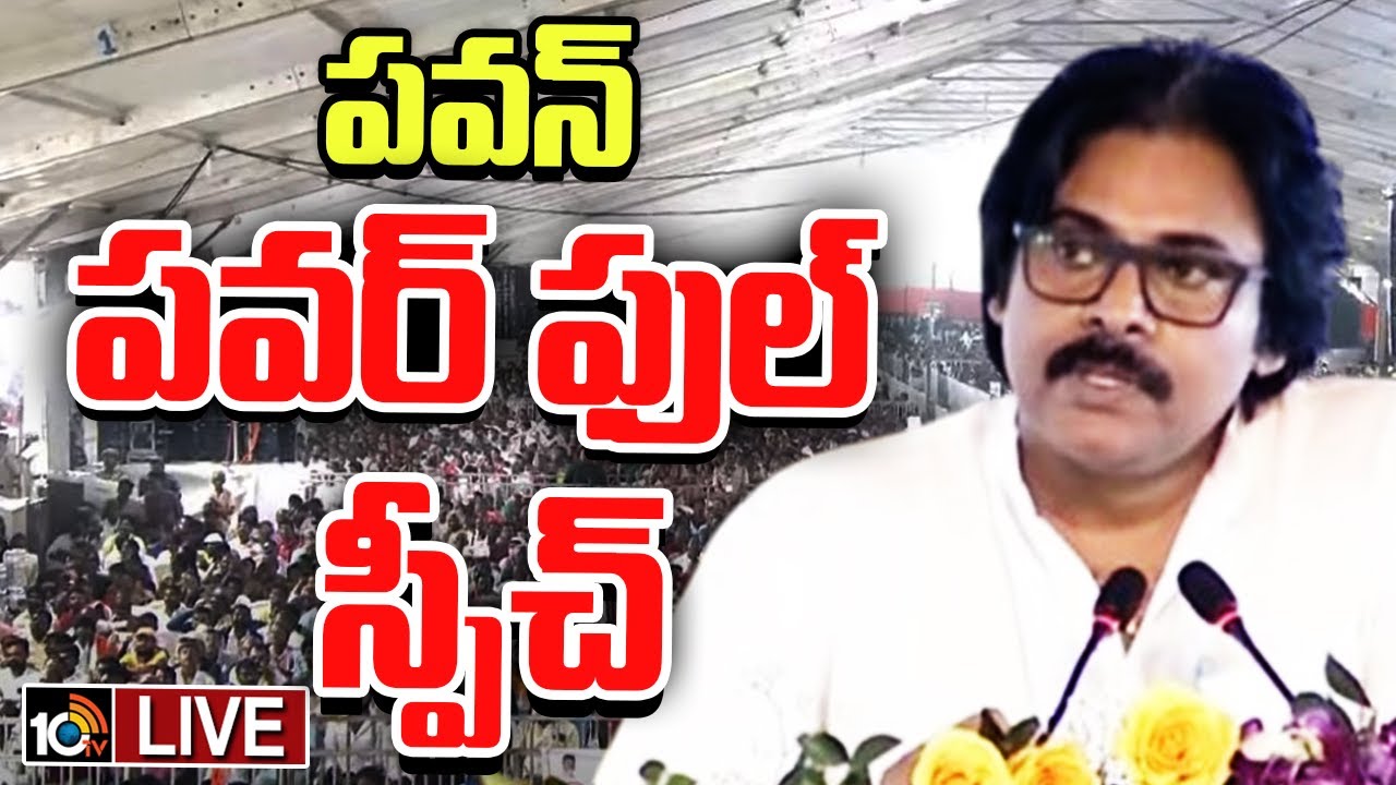 Pawan Kalyan: మోదీ ముందు పవన్ కళ్యాణ్ పవర్ ఫుల్ స్పీచ్