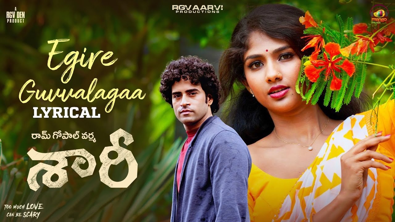 ఆర్జీవీ ‘శారీ’ సినిమా నుంచి మరో సాంగ్ వచ్చేసింది.. ఈ మెలోడీ విన్నారా?