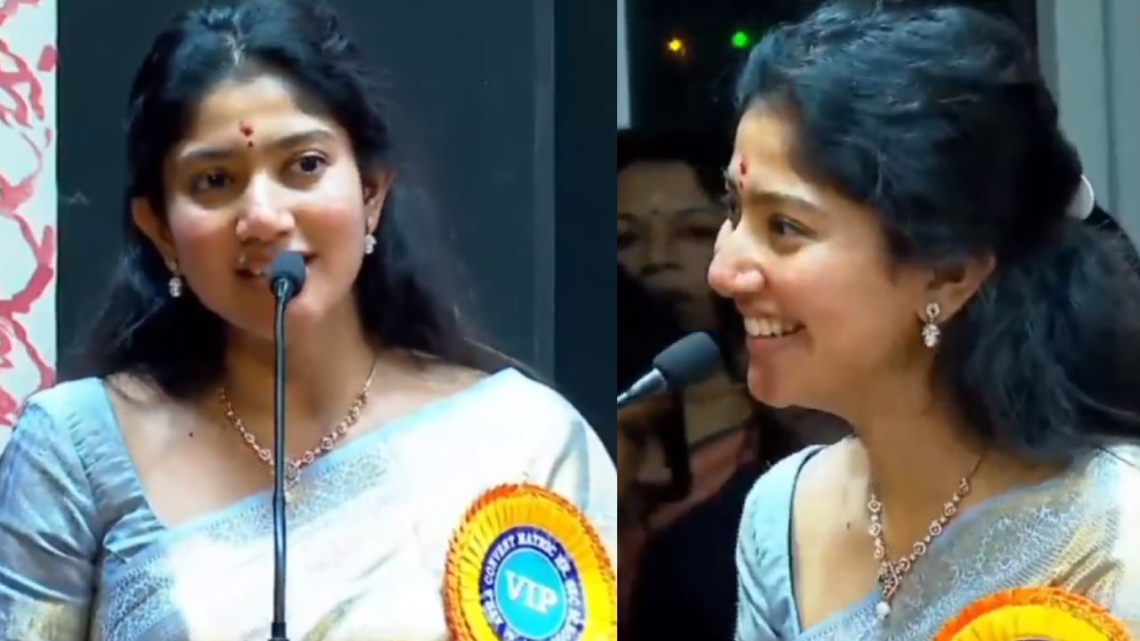 Sai Pallavi : చదివిన స్కూల్కే గెస్ట్ గా వెళ్లిన సాయి పల్లవి.. ఇది కదా సక్సెస్.. తన స్కూల్ డేస్ గురించి ఏం చెప్పిందంటే.. Sai Pallavi : చదివిన స్కూల్కే గెస్ట్ గా వెళ్లిన సాయి పల్లవి.. ఇది కదా సక్సెస్.. తన స్కూల్ డేస్ గురించి ఏం చెప్పిందంటే..