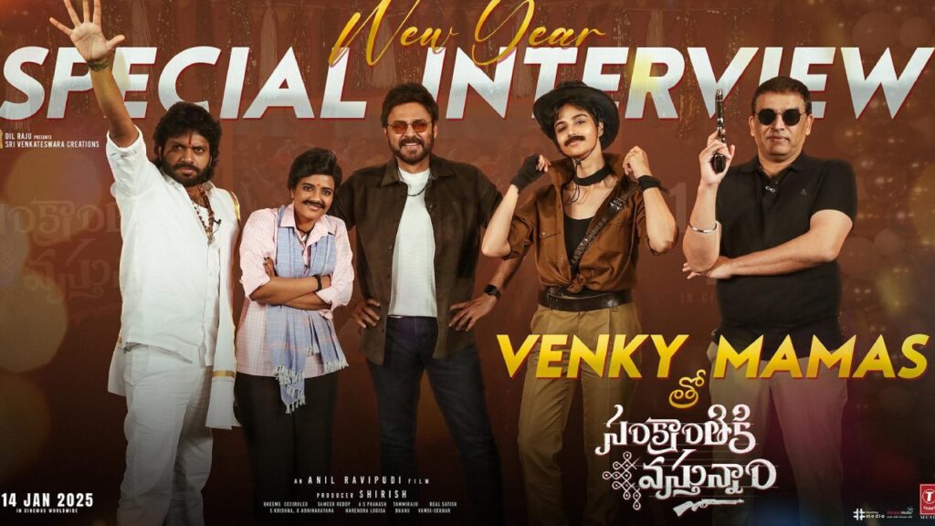 Venkatesh Sankranthiki Vasthunnam Movie Doing Unique Promotions Watch Latest Special Interview here