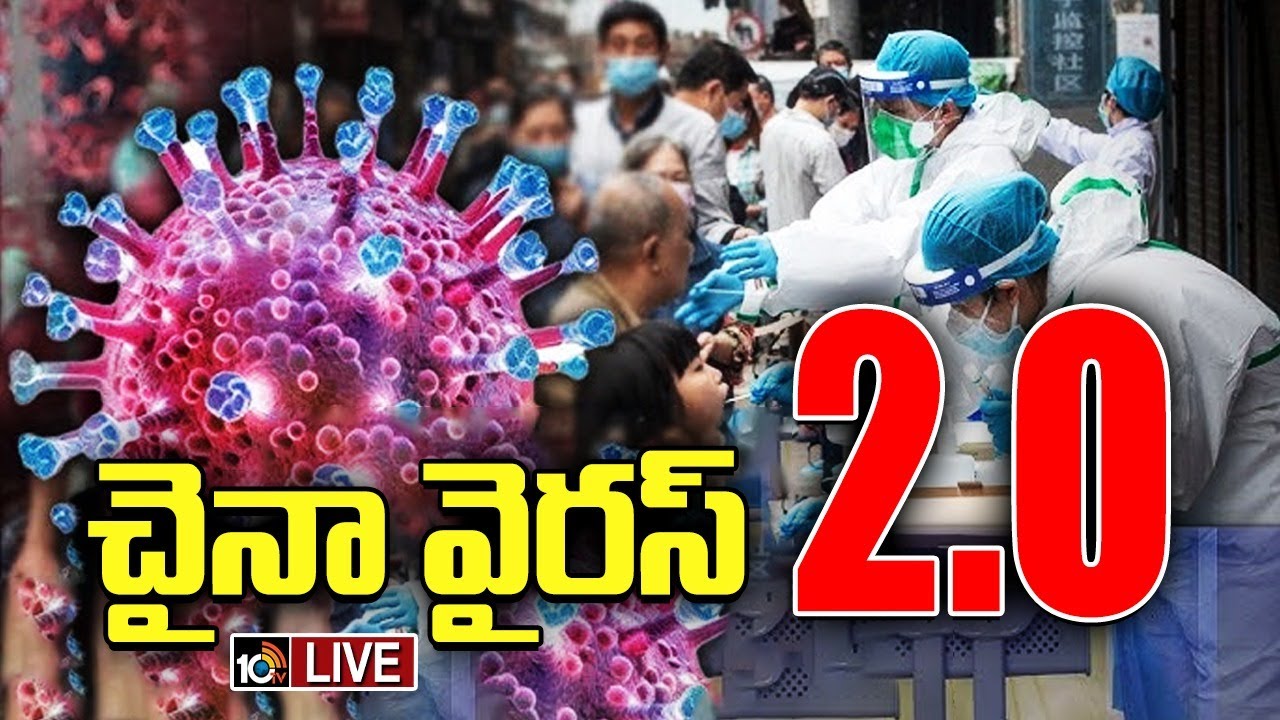HMPV Outbreak In China: చైనాలో మరో కొత్త వైరస్ కలకలం.. లక్షణాలేంటి.. ఎవరికీ ప్రమాదం..?